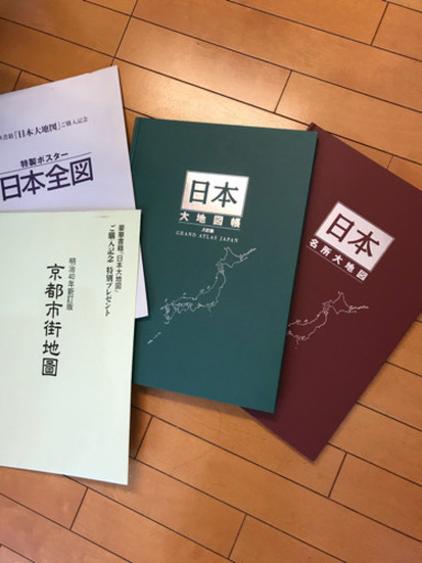 日本大地図ユーキャン