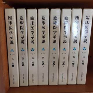 「臨床医学示説」外科①・②・③・④A・④B・⑤A・⑤B・⑥