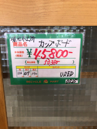 ★25 堀田木工所　カップボード　レンジボード　オープンボード　食器棚【リサイクルマート宇宿店】