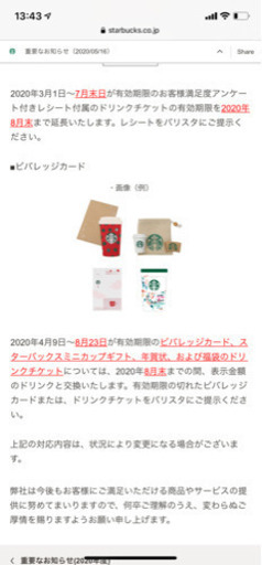 スタバ　ドリンクチケット