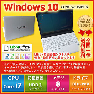 SONY ノートPC Win10 Core i7 8GB 1TB