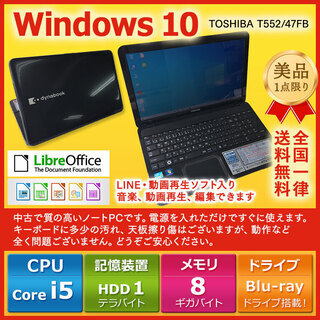 東芝 ノートPC Win10 Core i5 8GB 1TB