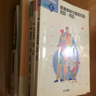 ユーキャン　医療事務講座　テキスト等