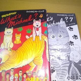 ホワッツマイケルの中古が安い！激安で譲ります・無料であげます