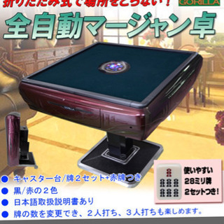 美品✨値下げ‼️全自動麻雀卓　点数表示付けれます