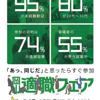 岡山適職フェア　6月21日　【中途採用向け合同企業説明会】