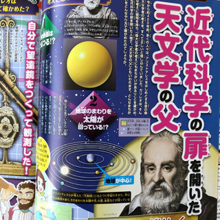 週刊マンガ世界の偉人　ガリレオ　マルコポーロの画像