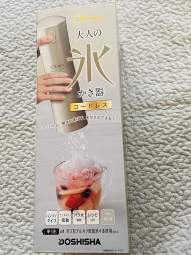 大人の氷かき器　CDIS-18CGD コードレス　シャンパンゴールド