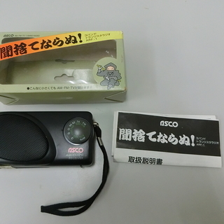 ◆お引取り限定/三重県◆ 中古 ASCO  AM/FMラジオ　S