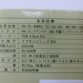 ◆お引取り限定/三重県◆ 中古 ASCO  AM/FMラジオ　Sの画像