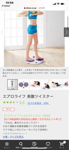 エアロライフ 美腹ツイスター
