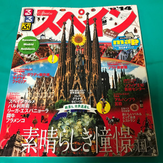 海外ガイドブック スペイン、WDW、フィンランド