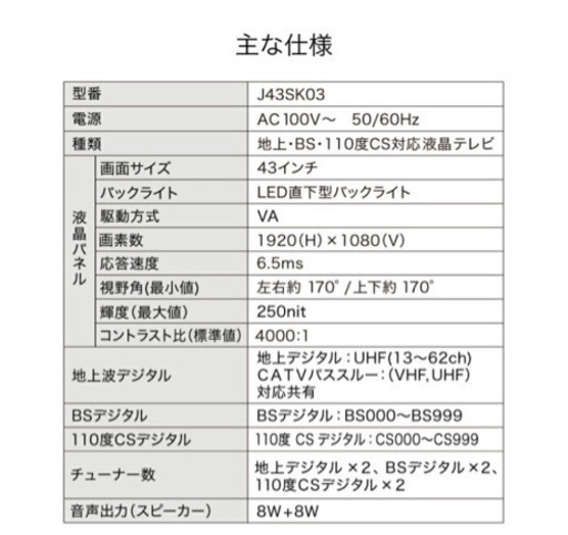 マクゼン　43型　TV