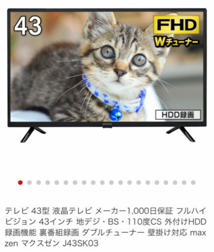 マクゼン　43型　TV