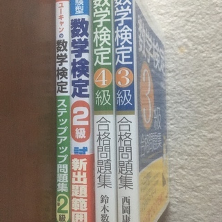 数学検定本　4冊セット