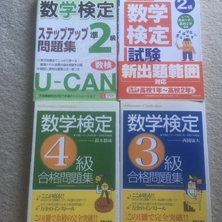 数学検定本　4冊セットの画像