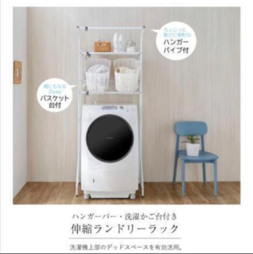 ランドリーラック