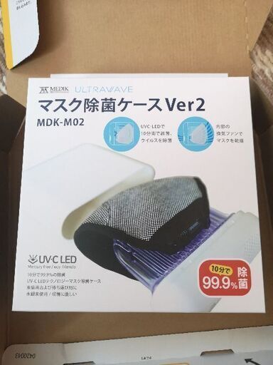 マスク除菌ケース