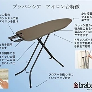 オランダ　ブラバンシア社　人気のおしゃれアイロン台の画像