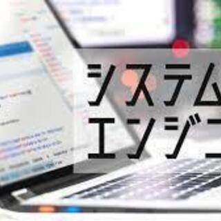 社内SE　入社2年目より年収500万以上可　転勤、残業無しの画像