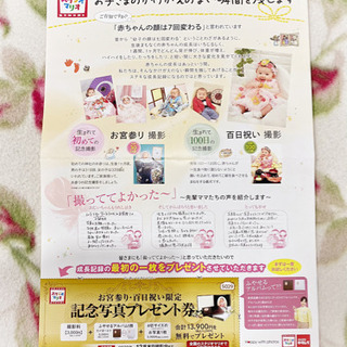 スタジオマリオ　記念写真プレゼント券　 お宮参り お食い初め