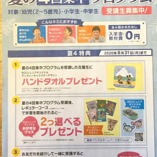 夏の4回プログラムのお知らせ