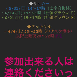サッカーとフットサル