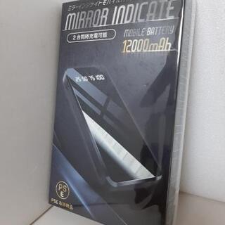 【決まりました】モバイルバッテリー　12000mAh 　2way...