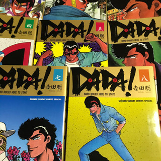 DADA ！　壱巻から八巻