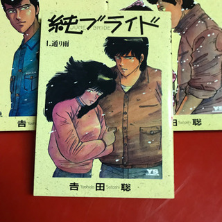 純ブライド全３巻