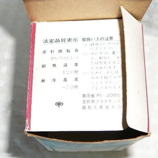 NATIONAL FAMILY-CUP ナショナル ファミリーコップ ポリプロピレン 耐熱温度 120度 耐冷温度 -20度 SUEHIRO LEISURE-CUPの画像