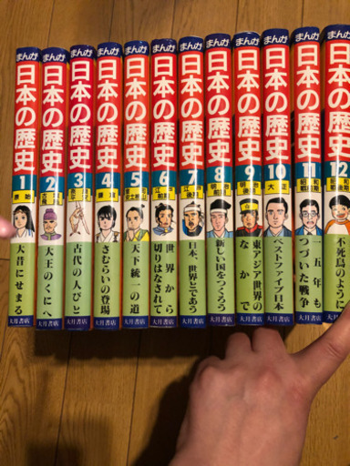 日本の歴史　全12巻