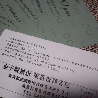 【お値下げ】金子眼鏡/1万円分/9月末までの画像