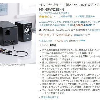 【週末限定2,000円】ほぼ新品 2.1chスピーカー サンワサプライ SANWAの画像