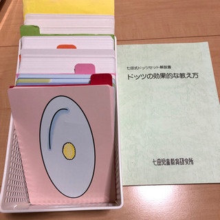 大幅値下げ！しちだ式ドッツカード