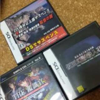 DSソフト三本　ミステリーサスペンス系