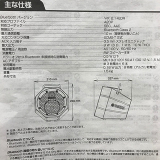 【YAMAHA Bluetoothスピーカー】アウトドアに！乾電池駆動！の画像
