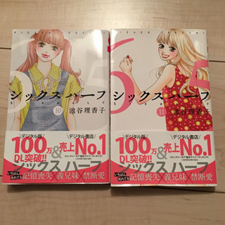シックスハーフ　池谷理香子　10、11巻