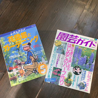 【差し上げます】『園芸ガイド』＋『花図鑑とガーデニング』セット