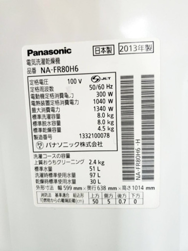 395番 Panasonic✨電気洗濯乾燥機✨NA-FR80H6‼️