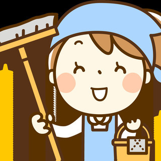 お掃除が得意な綺麗好きの方1名募集！