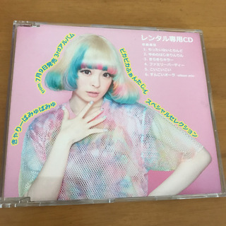きゃりーぱみゅぱみゅ