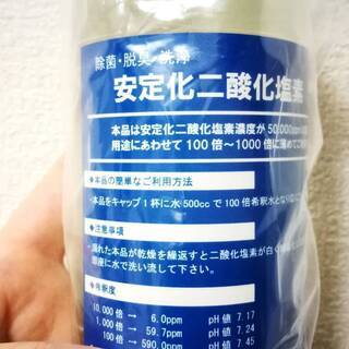 【譲ります】安定化二酸化塩素水 500ppm　2000ml
