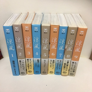 （お値下げ）涼風　全巻　文庫版