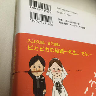 結婚一年生　入江久絵の画像