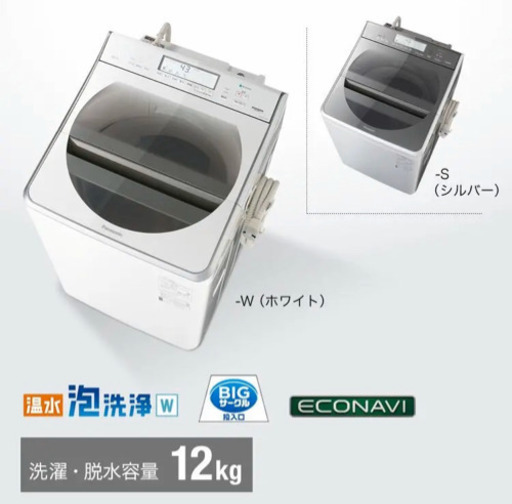 パナソニック Panasonic NA-FA120V2-W全自動洗濯機 12kg