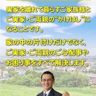 便利屋を開業したい方！必読‼️本物の便利屋ノウハウが学べるアルバイトしませんか？ 日当8,000円(🌟昼食付)、半日4,000円🌟日当払い の画像