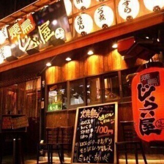 【週払い可】<未経験OK◎>バイトデビュー応援します♪じらい屋で...