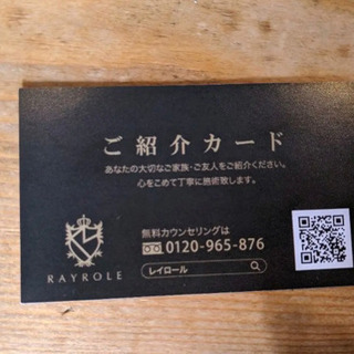 男性専門脱毛サロン 紹介カード