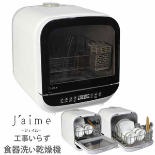 工事なしで使える　食洗機の画像